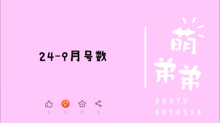 24年9月天刀号数