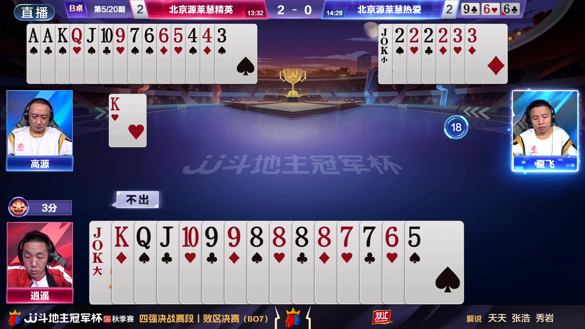 【2024-09-13 21点场】JJ斗地主官方：四强激战，共赴盛宴