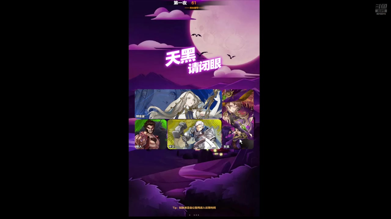 【2024-09-11 14点场】逗嘟嘟嘟：＃天天狼人＃萌新求关注