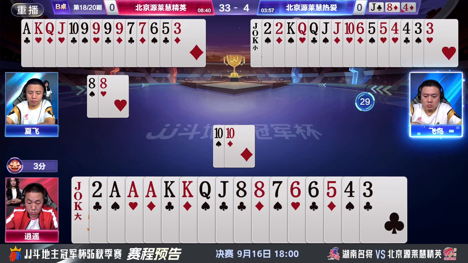 【2024-09-15 13点场】JJ斗地主官方：决赛近在眼前！谁将成为最强王者？