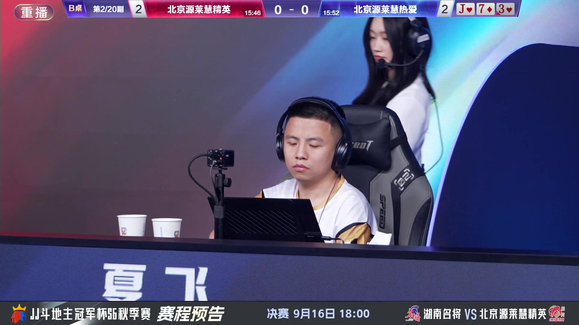 【2024-09-14 21点场】JJ斗地主官方：决赛近在眼前！谁将成为最强王者？