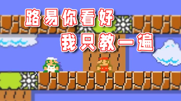 【超级小桀】小蓝你别放弃！我来教你！