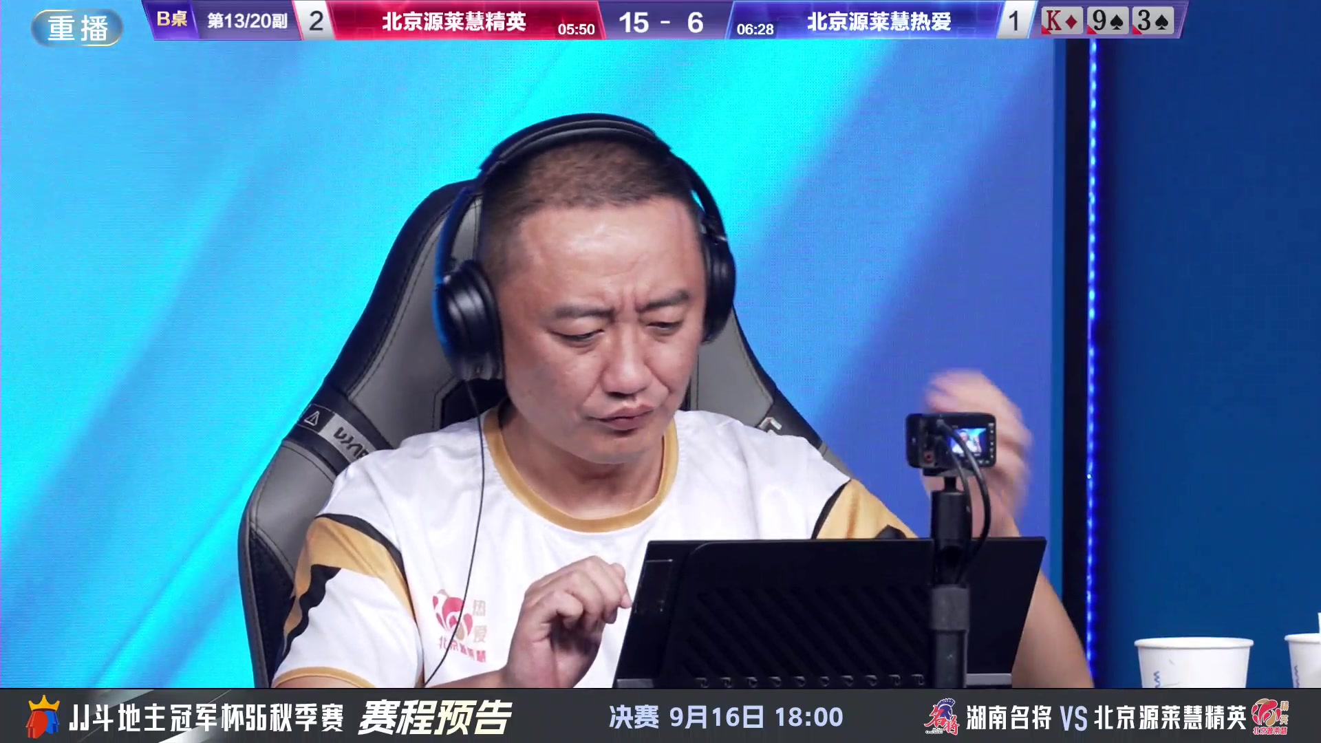 【2024-09-15 15点场】JJ斗地主官方：决赛近在眼前！谁将成为最强王者？