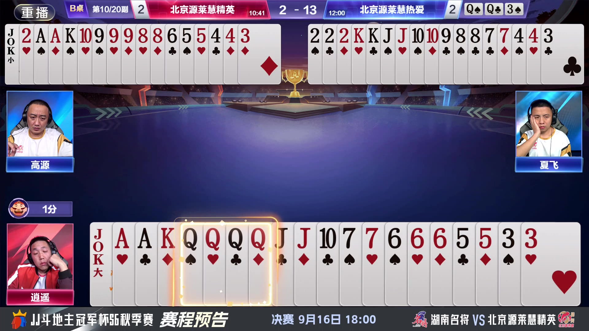 【2024-09-15 11点场】JJ斗地主官方：决赛近在眼前！谁将成为最强王者？