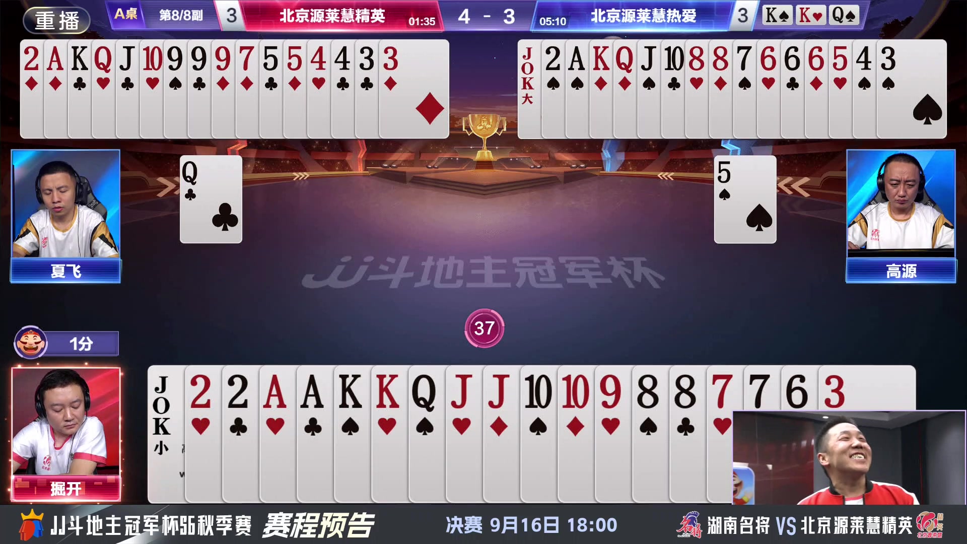 【2024-09-15 17点场】JJ斗地主官方：决赛近在眼前！谁将成为最强王者？