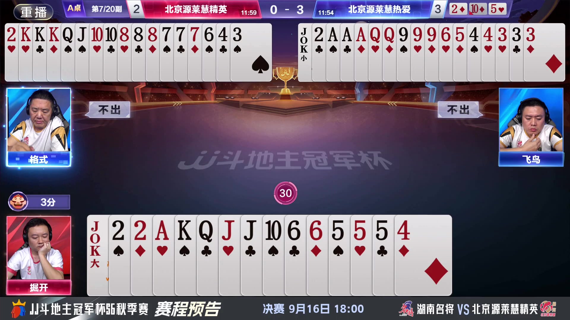 【2024-09-15 07点场】JJ斗地主官方：决赛近在眼前！谁将成为最强王者？
