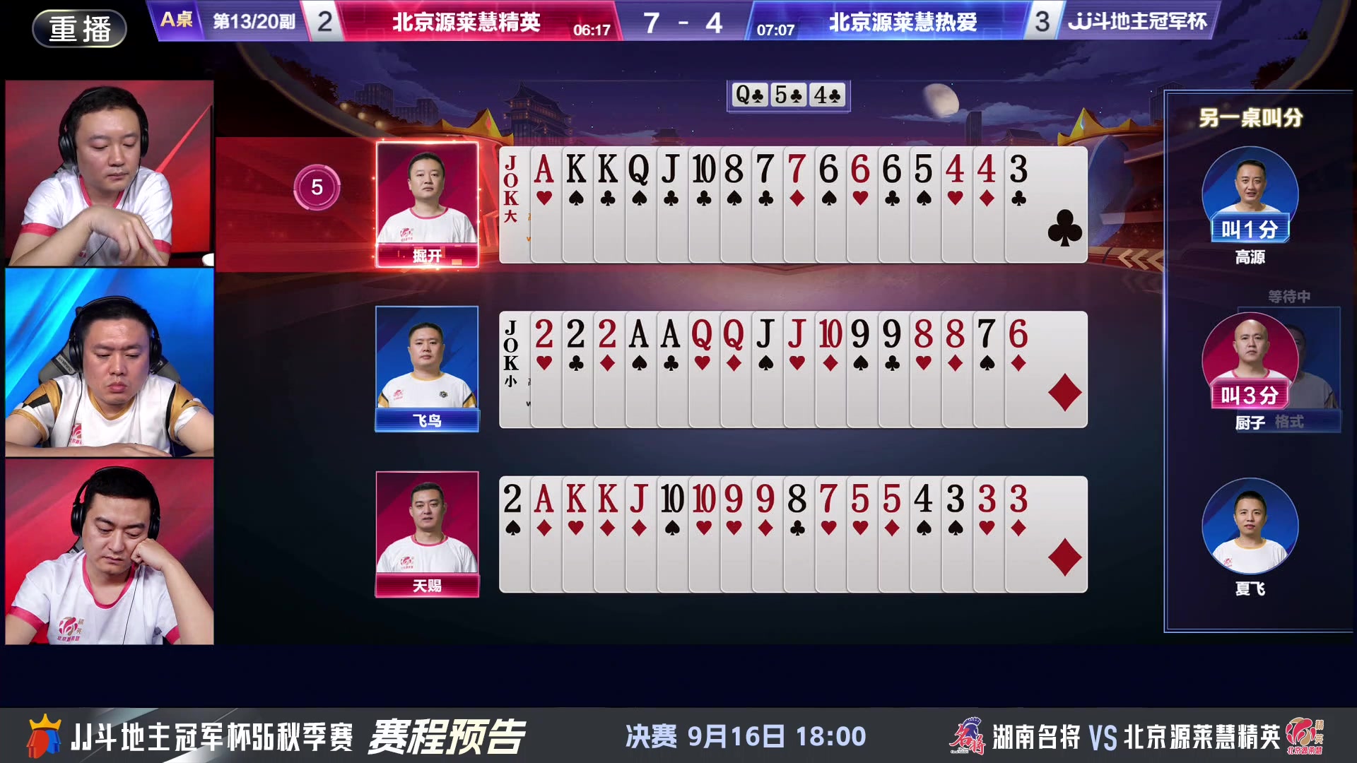 【2024-09-15 21点场】JJ斗地主官方：决赛近在眼前！谁将成为最强王者？