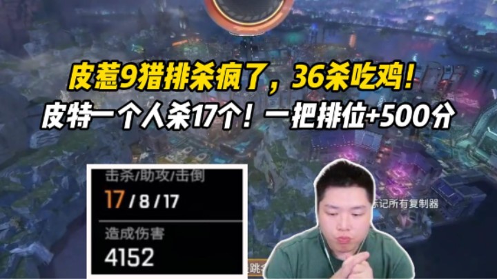 无情的上分机器！机器人双锤17杀猎排平推500分大分局！