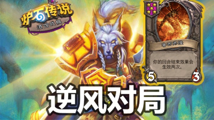 【涛妹】逆风对局！金金螺丝伙伴妙用翻盘