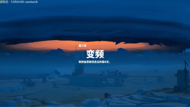 【漫漫长路 沙巫之旅】普罗旺斯风科幻探索冒险治愈系游戏 第三章：变频