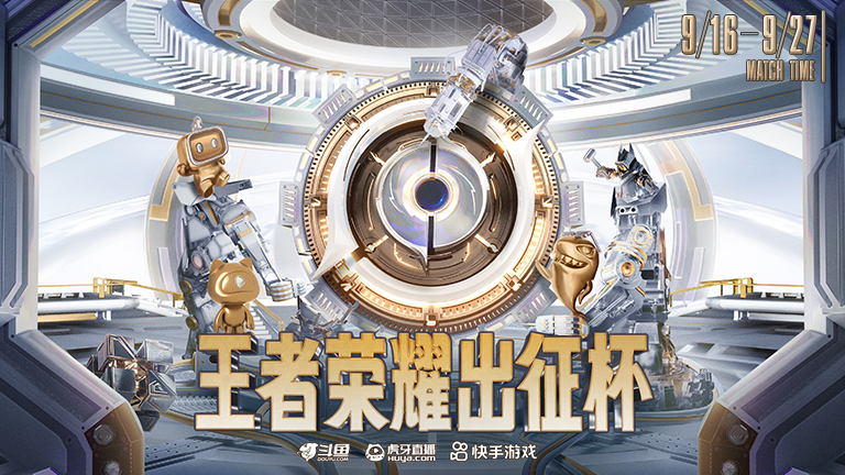 王者荣耀出征杯S1 武汉eStarPro vs 佛山DRG-9.16