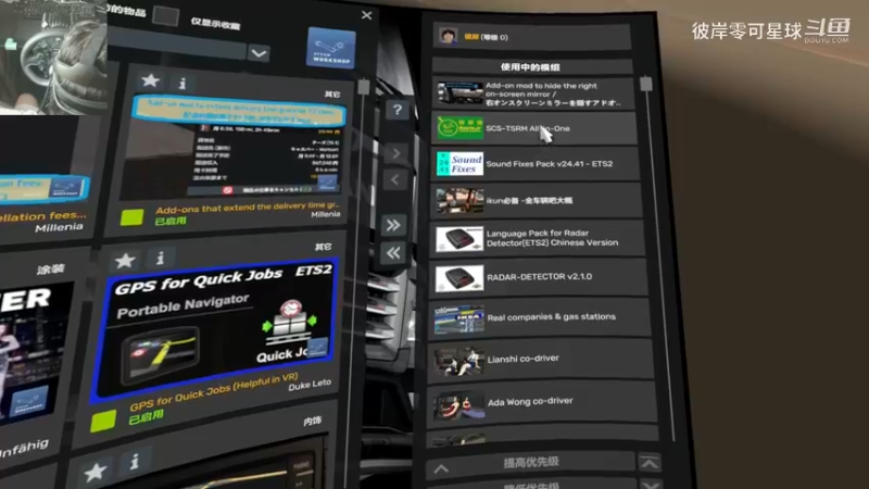 欧洲卡车模拟2 297 VR 1.51