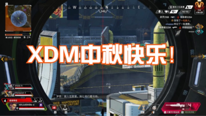 XDM中秋快乐！