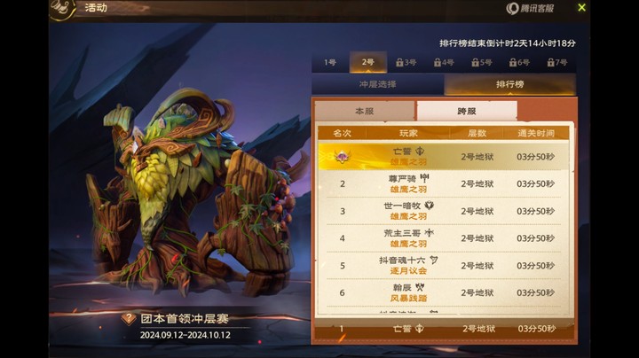 塔瑞斯世界古树地狱冲层3分50秒