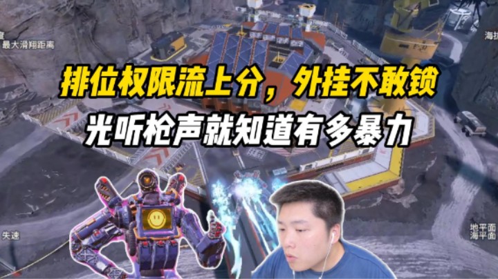 赛季末排位保猎决赛圈全是挂，挂钩打到最后纷纷送毒！