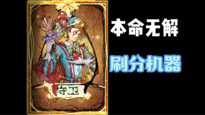 单边预和猎人的错误示范！