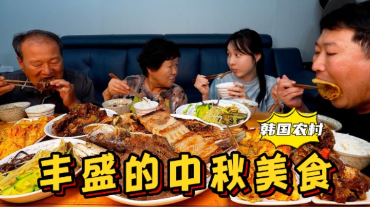 全家人一起享用美味的中秋团圆饭，满满一大桌，丰盛又好吃！