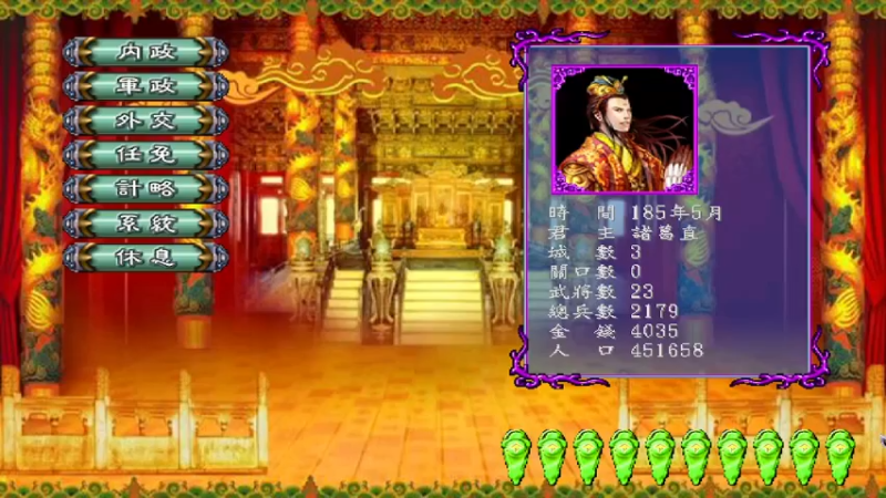 三国群英传3梦之编章珍藏版 2