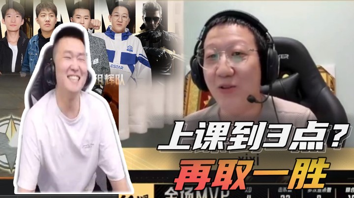 上课到3点？再取一胜~