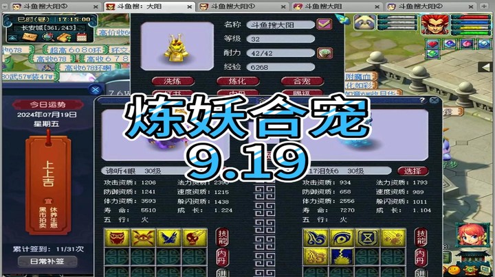 梦幻西游：炼妖合宠9.19