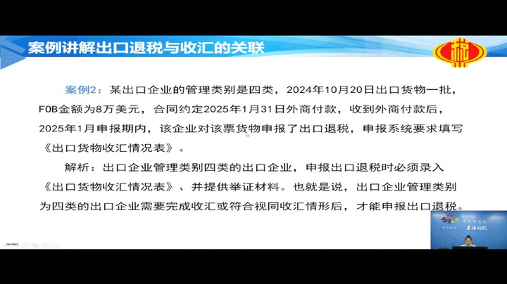 【正能量】出口退（免）税政策讲解 20240919 09点场