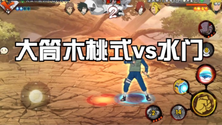 大筒木桃式vs水门