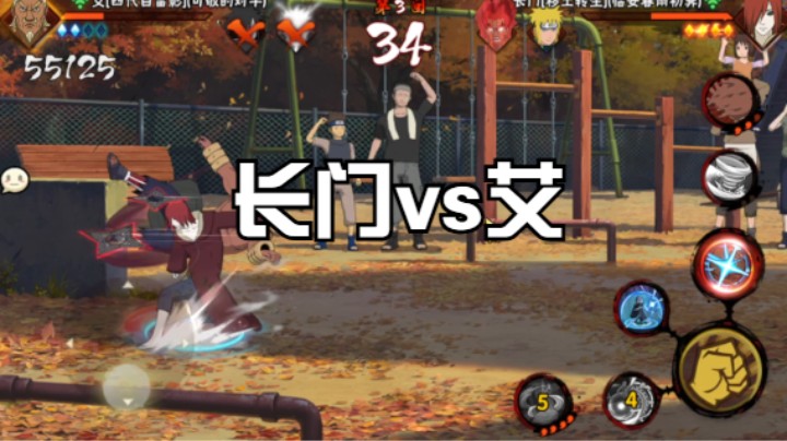 长门vs艾