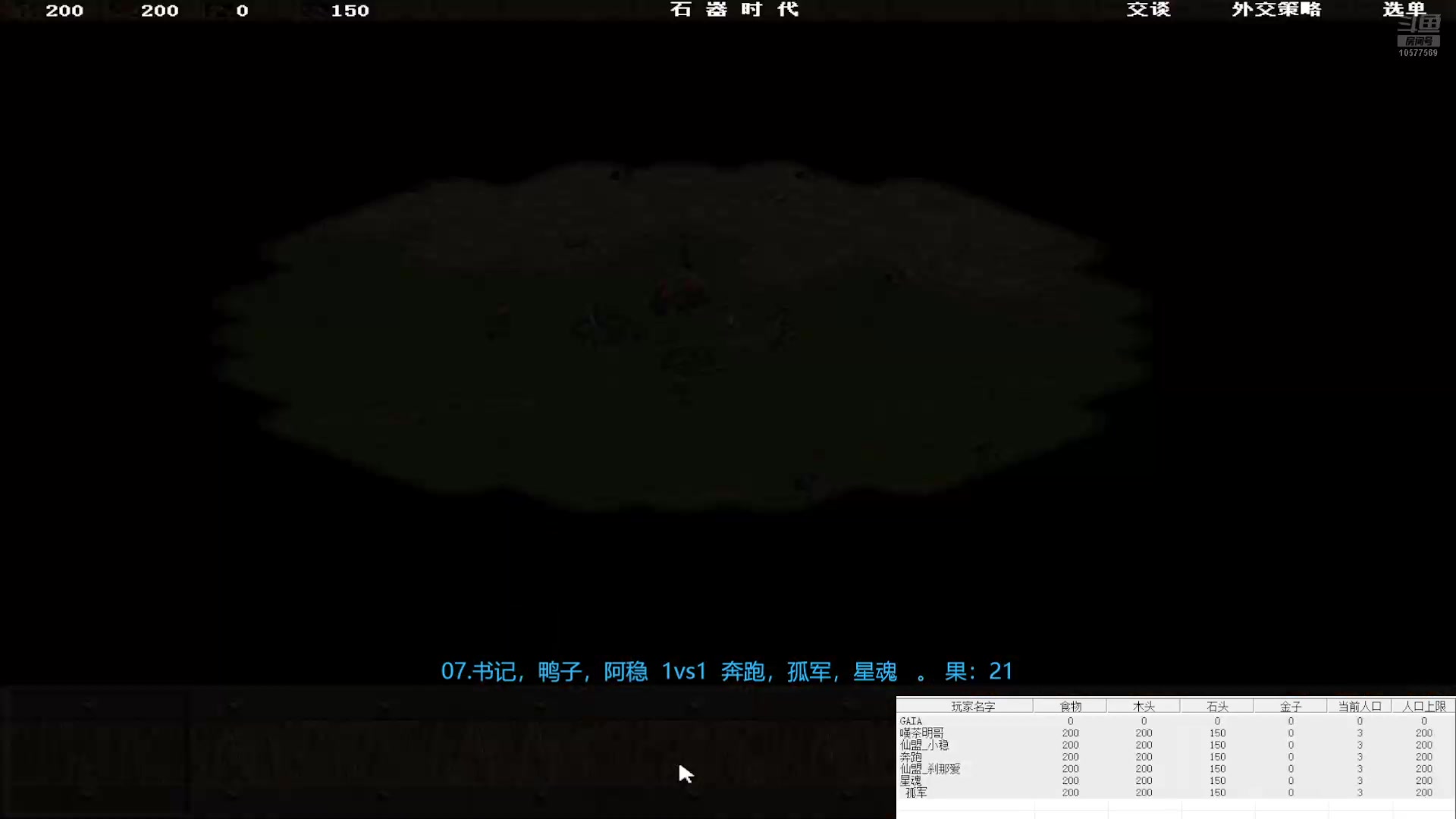 07.书记，鸭子，阿稳 3vs2 奔跑，孤军，星魂 。果:21122