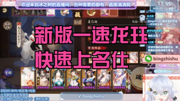 【阴阳师】冰之树的新版一速龙珏快速上名仕 20240921 17点场