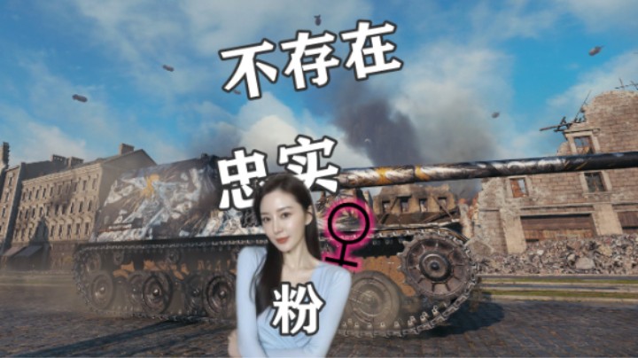 【坦克世界】鲁城不平凡的拉德利