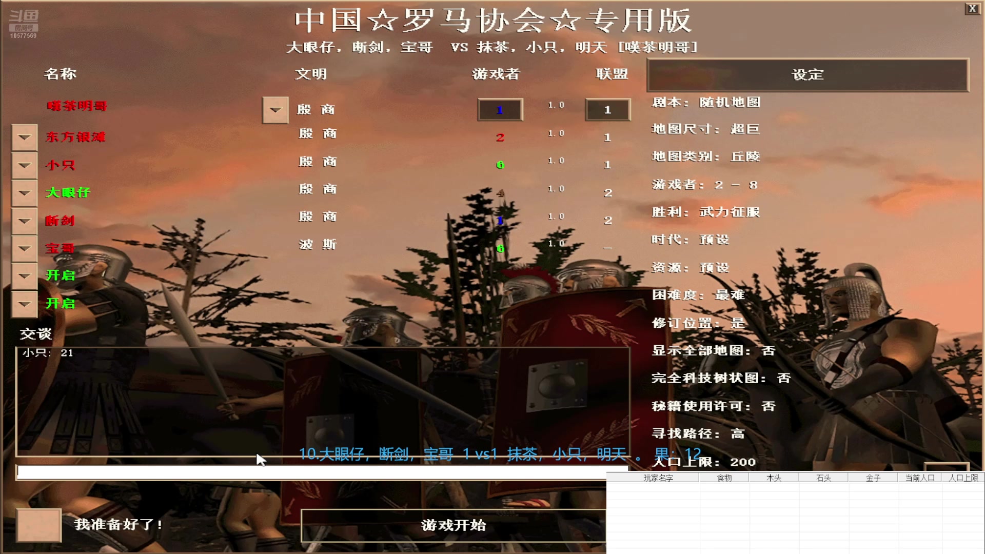 10.大眼仔，断剑，宝哥 3vs2 抹茶，小只，明天 。 果:12122
