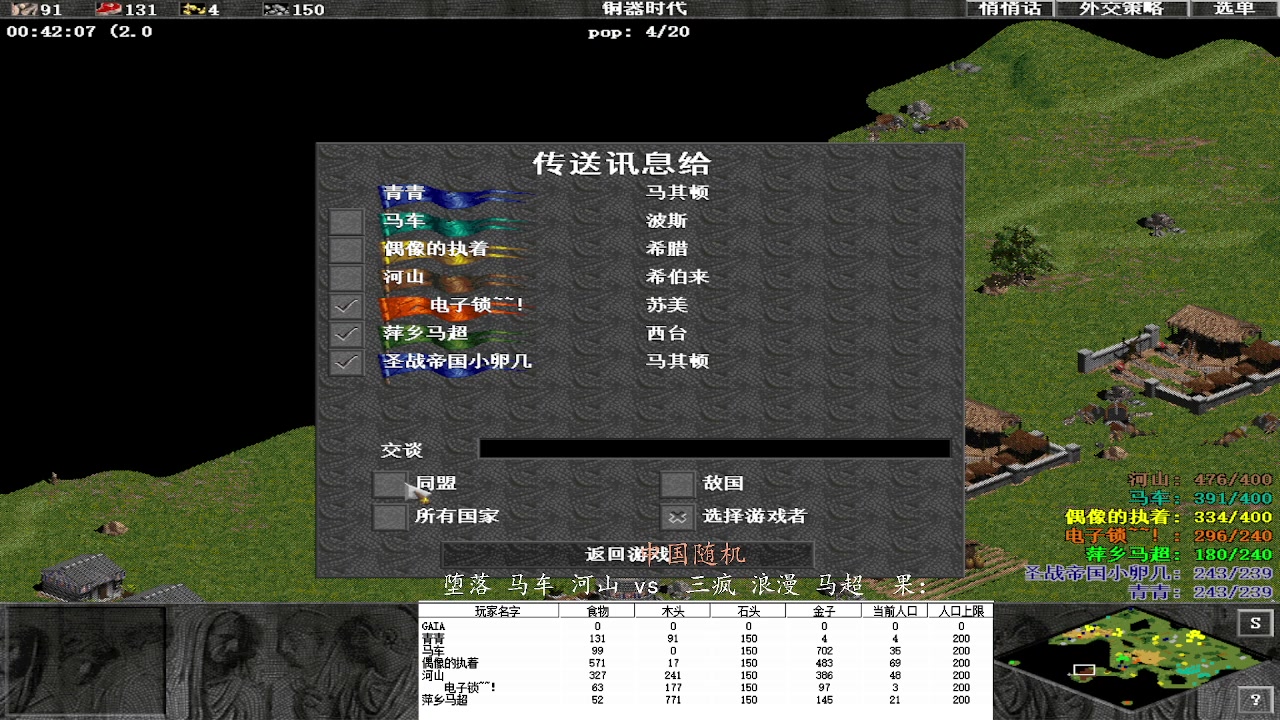 堕落 马车 河山1 vs  3三疯 浪漫 马超