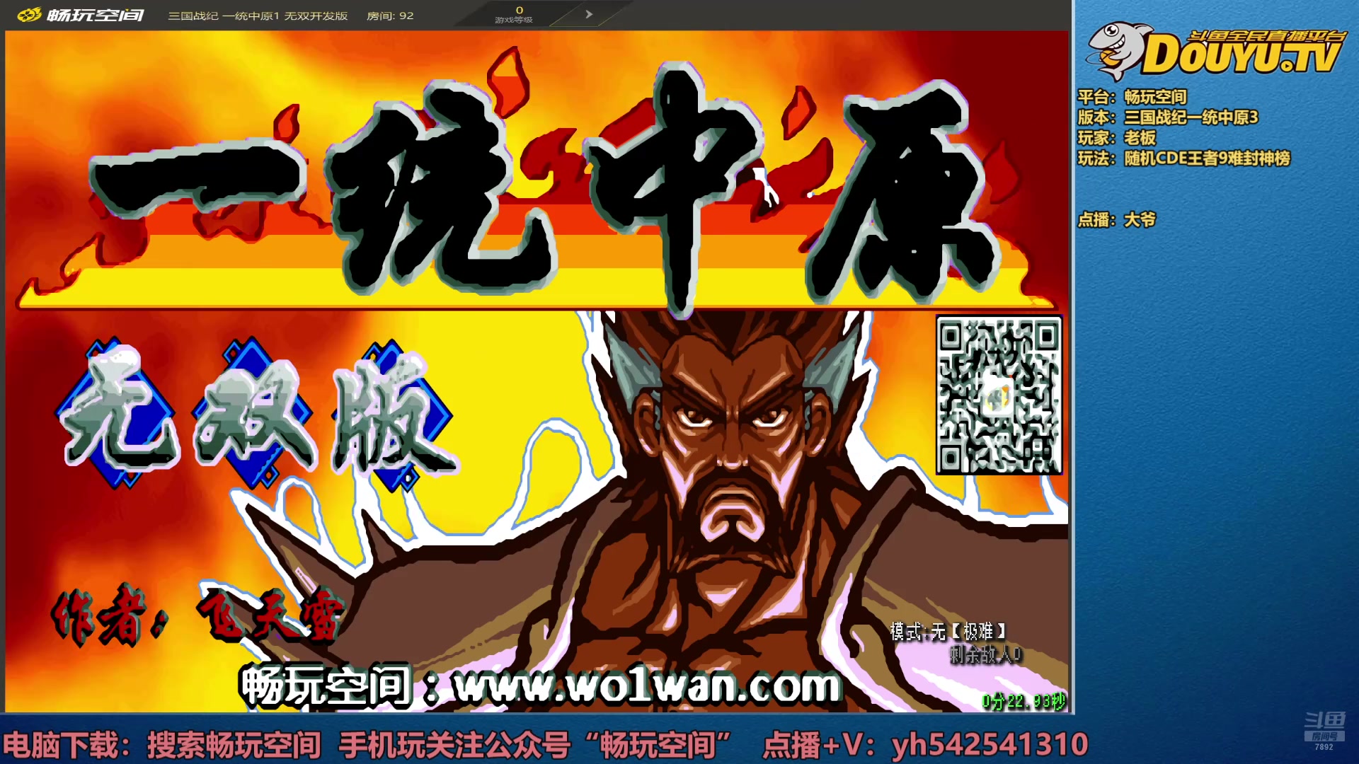 【2024-09-21 21点场】douyu素酒：【双倍】飞天雪：三国各类改版