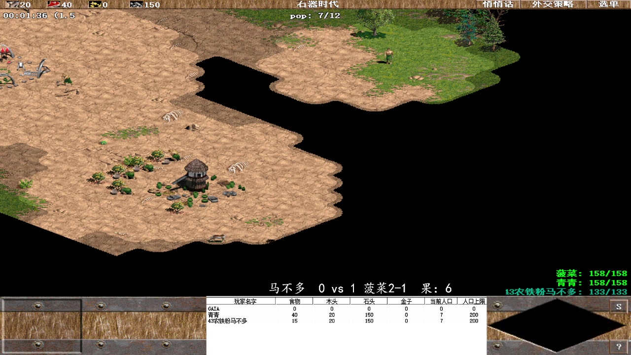 马不多 1 vs 3 菠菜2-1