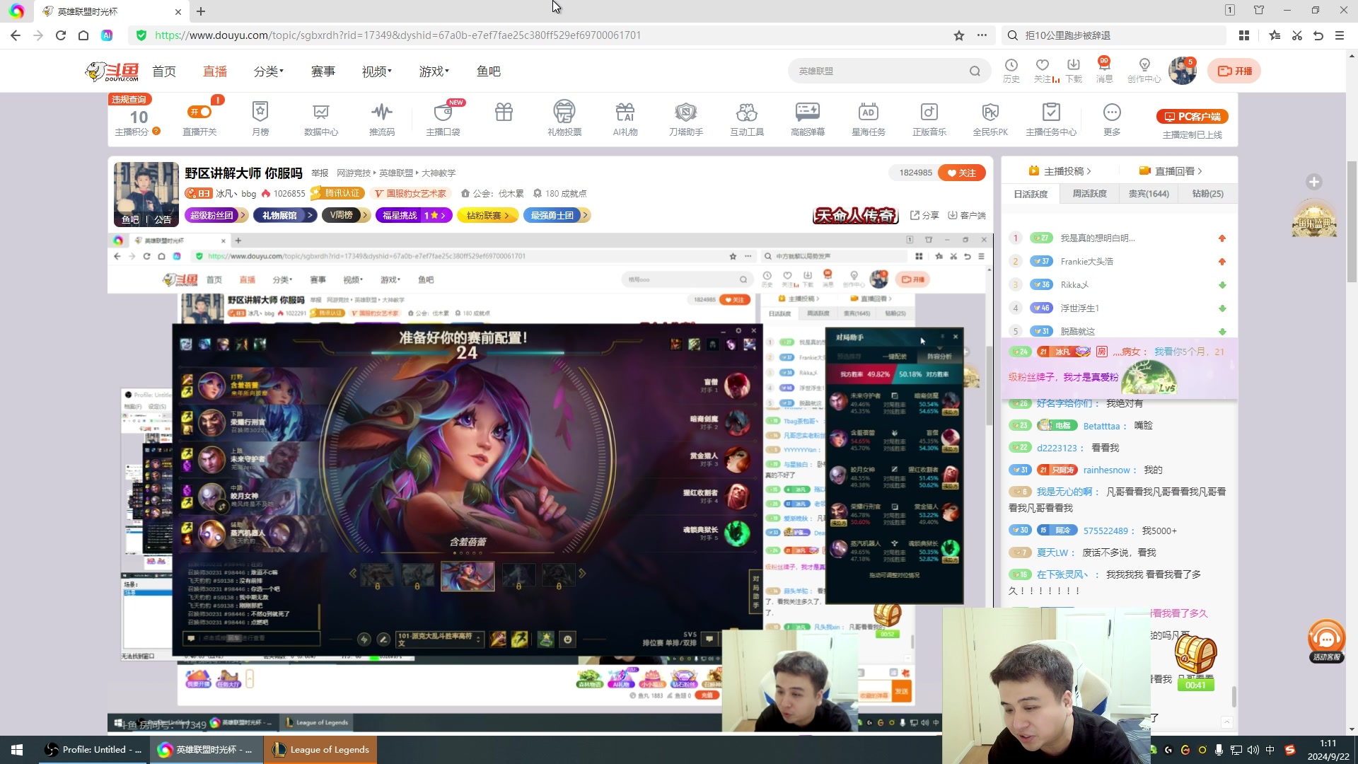 【2024-09-22 00点场】冰凡丶bbg：野区讲解大师 你服吗