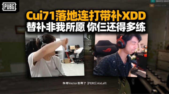 狂！Cui71落地连穿XDD飘柔三大将！凭什么我来做饮水机管理？ 老板：你好好安心直播吧！