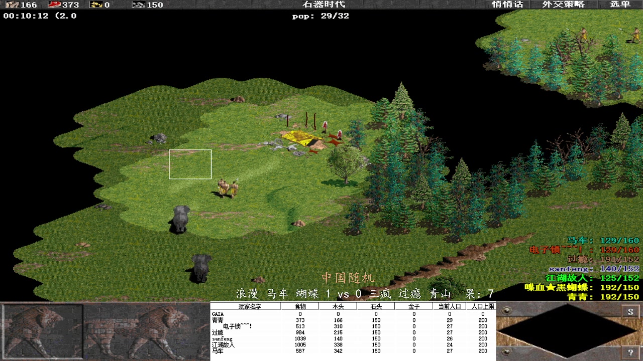 浪漫 马车 蝴蝶  3vs  1三疯 过瘾 青山