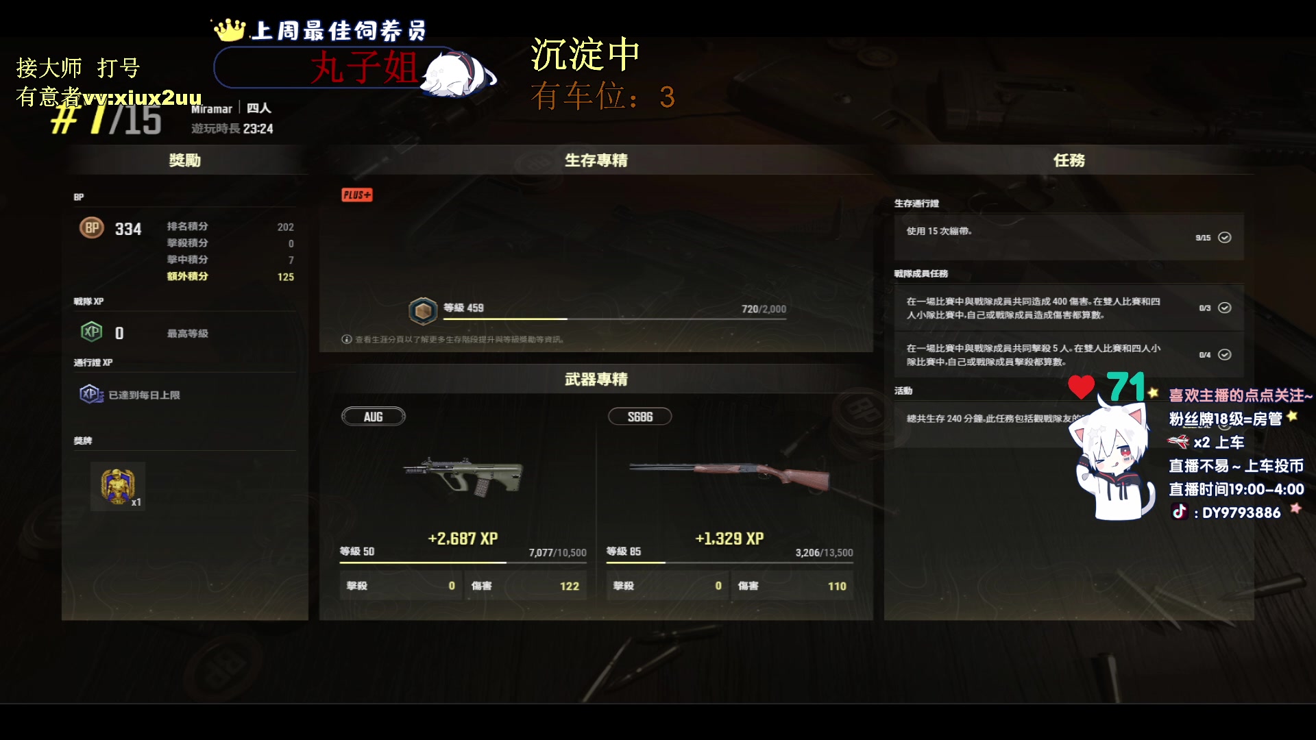 【2024-09-23 02点场】小徐813：《有车位》KDA6.0选手PUBG启动！