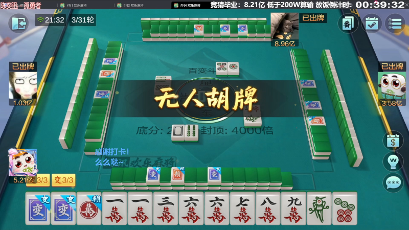 我在斗鱼看靓旭直播欢乐麻将