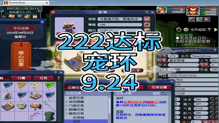 梦幻西游：222达标宠环9.24