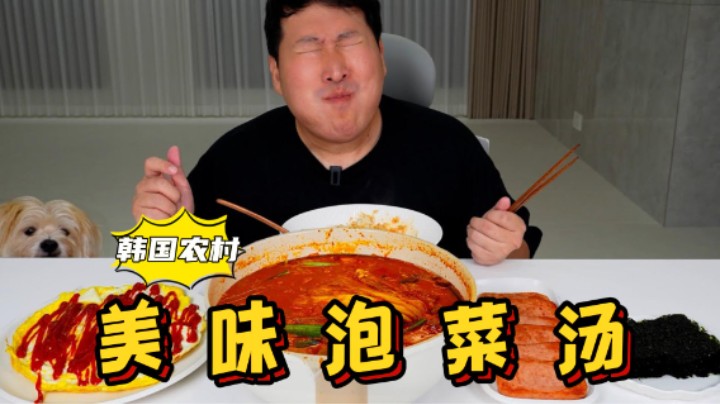 享用美味泡菜汤、午餐肉和煎蛋，超完美搭配，真的太好吃了！