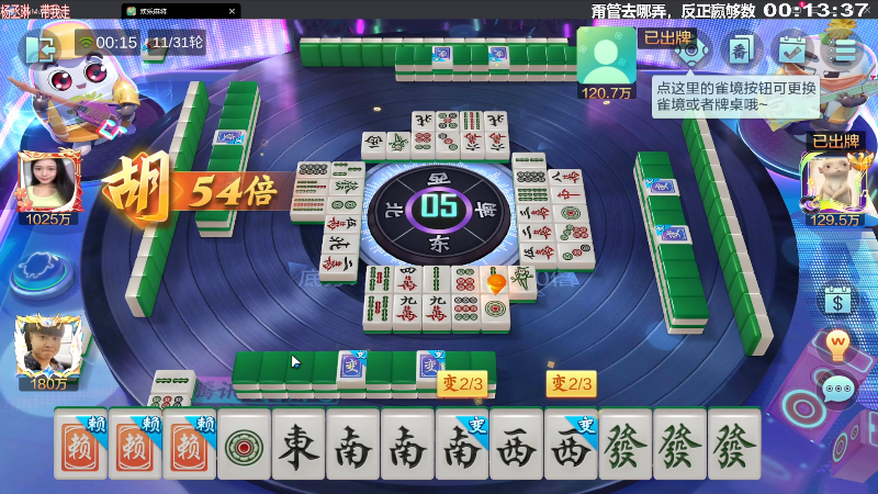 我在斗鱼看靓旭直播欢乐麻将