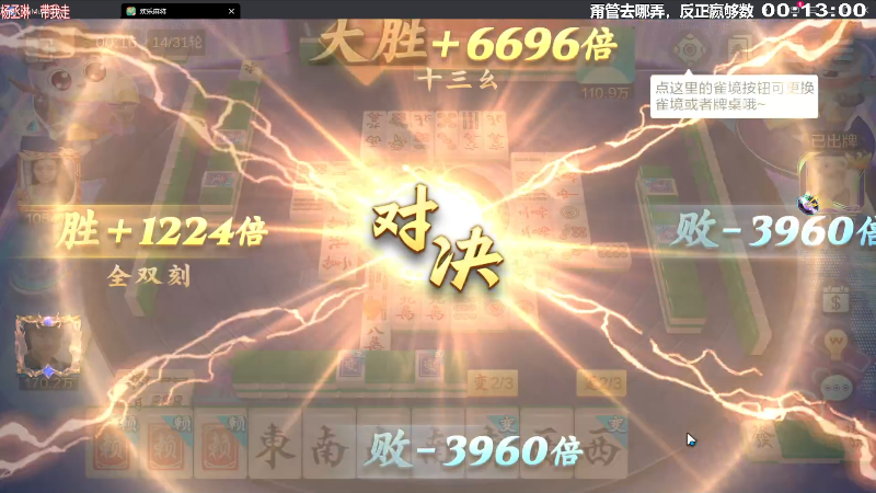 我在斗鱼看靓旭直播欢乐麻将