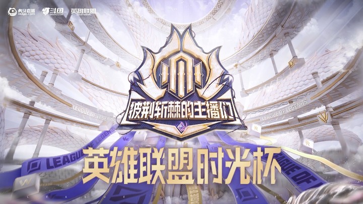 英雄联盟时光杯决赛垃圾话