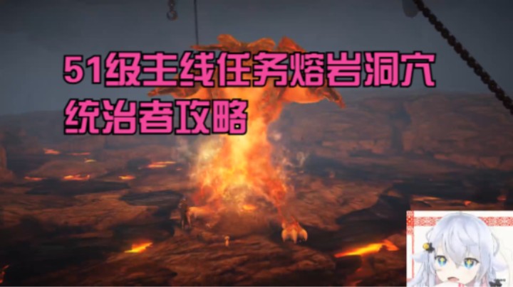 【黑色沙漠】冰之树的51级主线熔岩洞穴的统治者攻略20240925 01点场