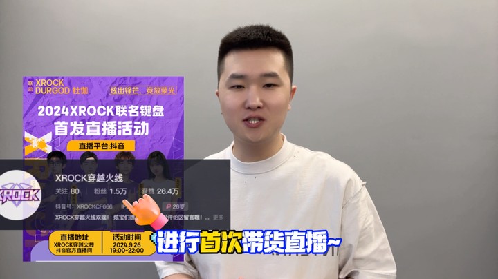 教练们好，9月26日19:00，我们将在XROCK穿越火线官 号直播间进行首次带货直播~
