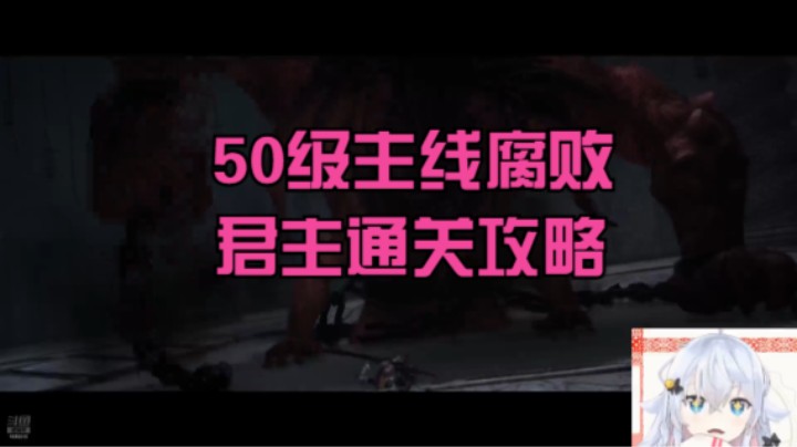 【黑色沙漠】冰之树的50级腐败君主主线通关攻略20240925 00点场