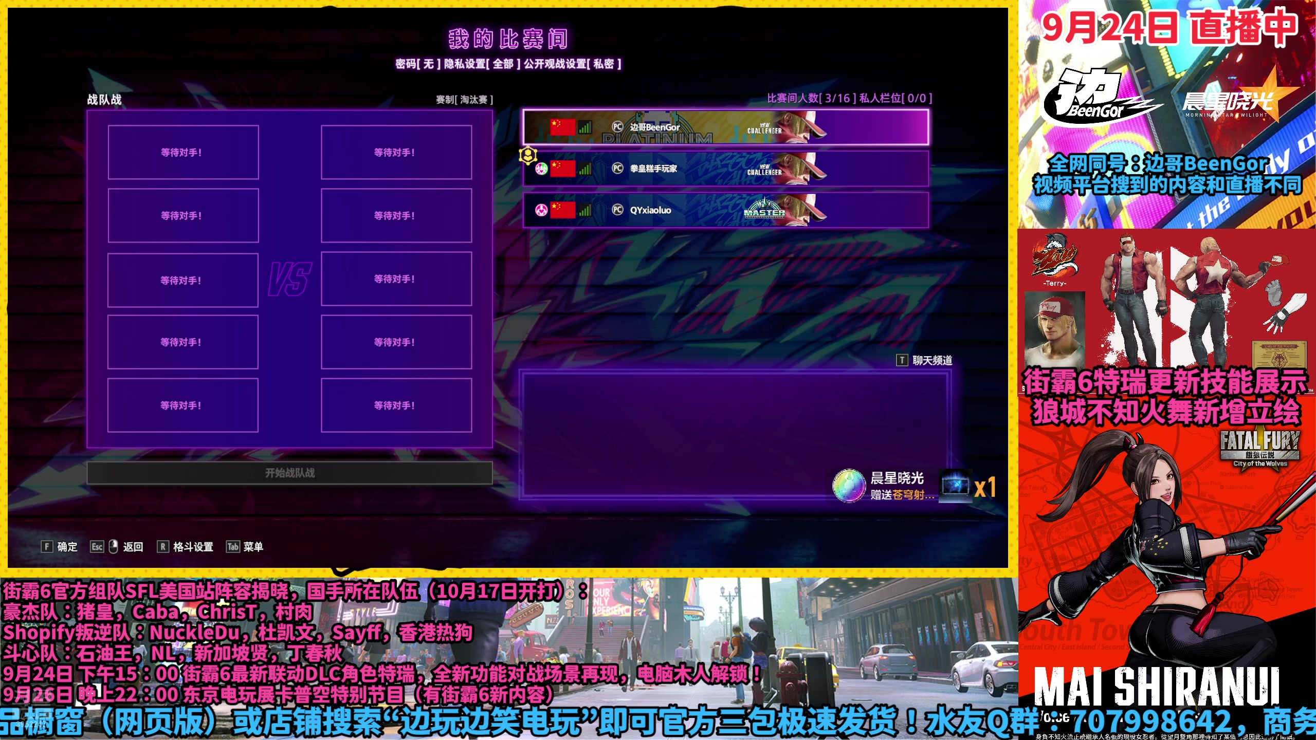 【2024-09-24 20点场】边哥BeenGor：21点皮皮玲组织街霸6特瑞5V5派对战！