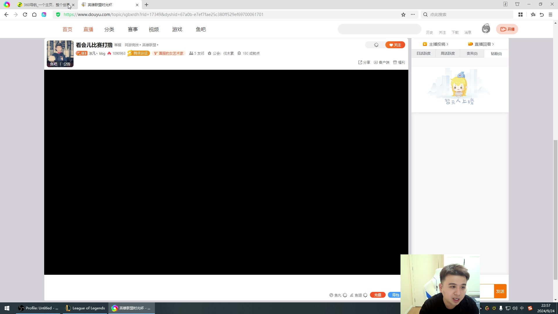 【2024-09-24 22点场】冰凡丶bbg：看会儿比赛打撸