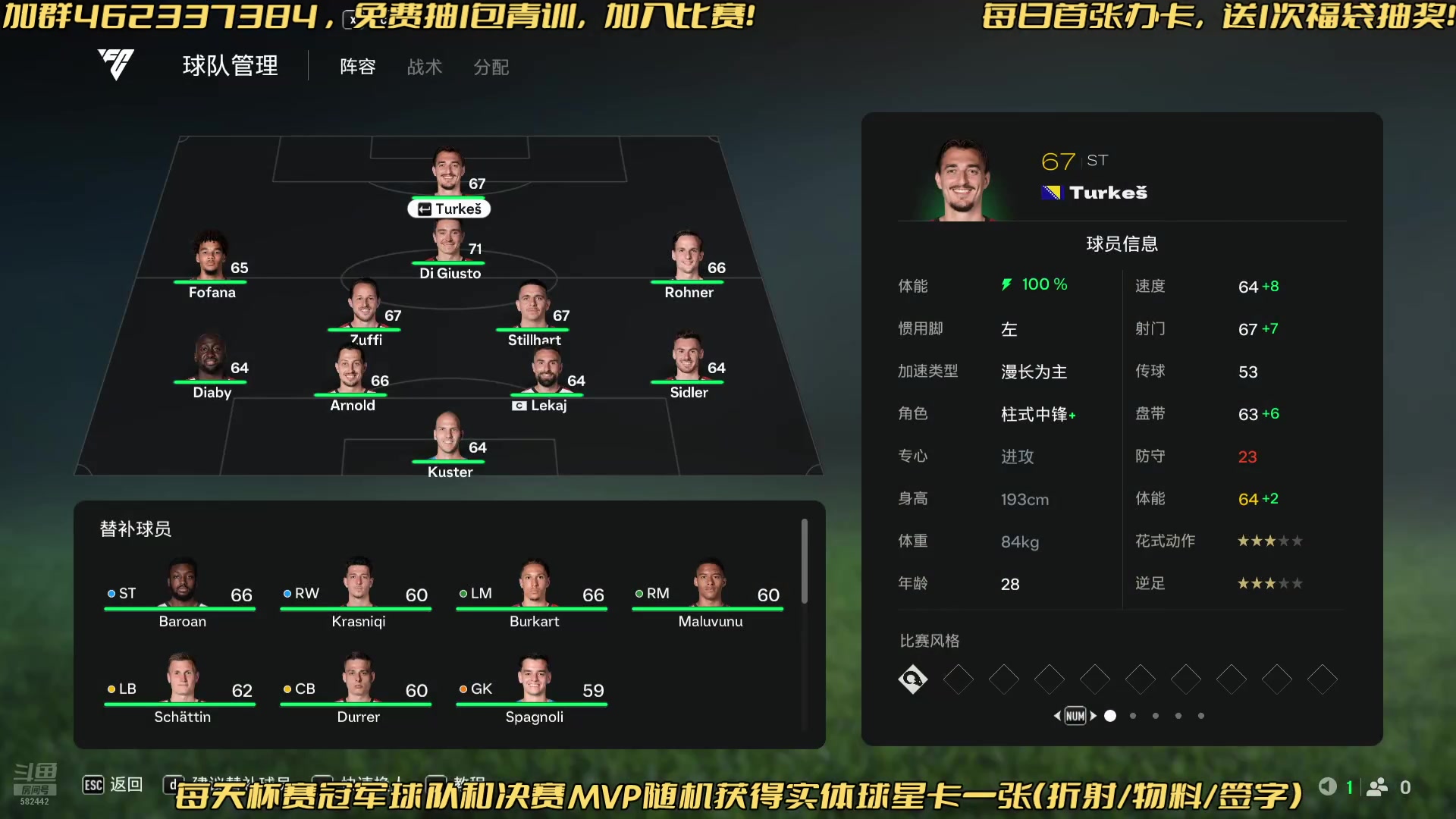 【2024-09-25 16点场】猕猴桃金刚：免费参加FC25水友生涯（AI水友赛）